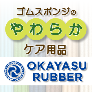 岡安ゴムMySCUEモール店