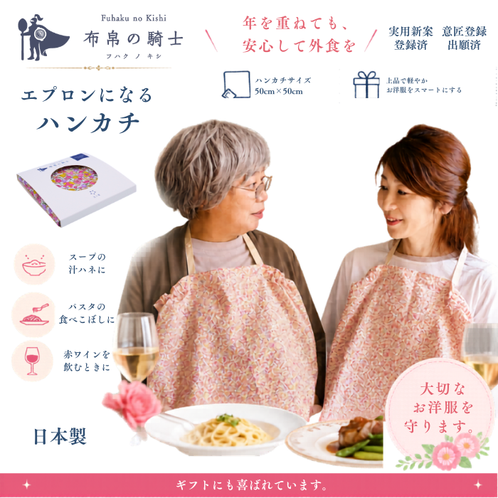 エプロンになるハンカチ布帛の騎士