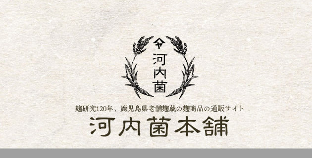 有限会社河内菌本舗