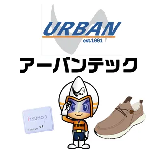 アーバンテック