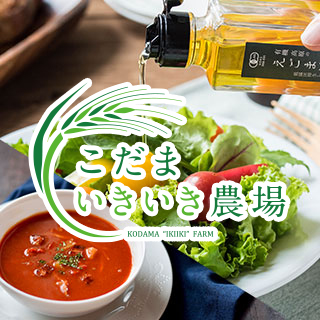 こだまいきいき農場