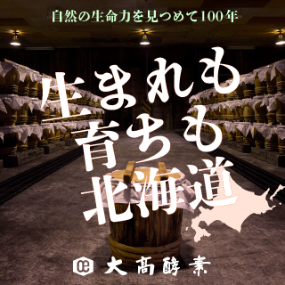 大髙酵素株式会社