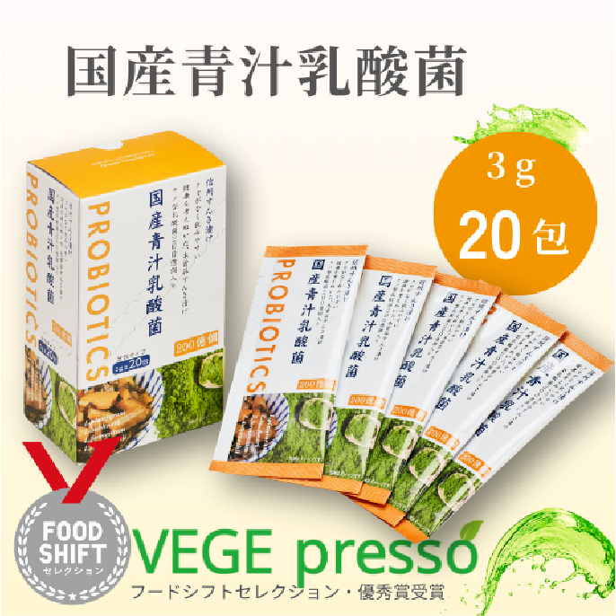 国産青汁乳酸菌(箱入)