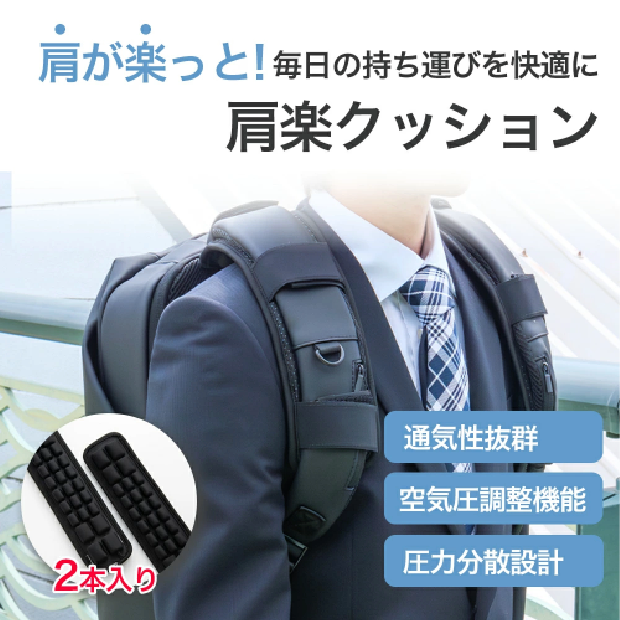 肩楽クッション