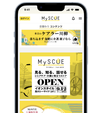 おもわず共感